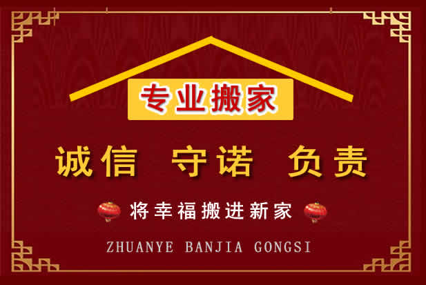 潍坊搬家电话
