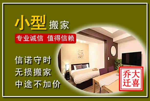 潍坊小型搬家