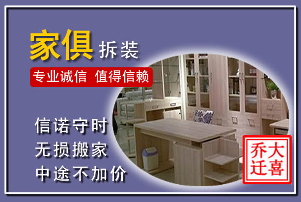 潍坊家俱拆装搬运